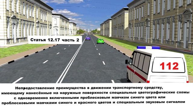 Статья 12.17