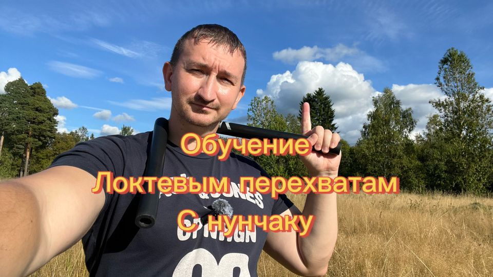 Локтевые перехваты с нунчаку подробное обучение