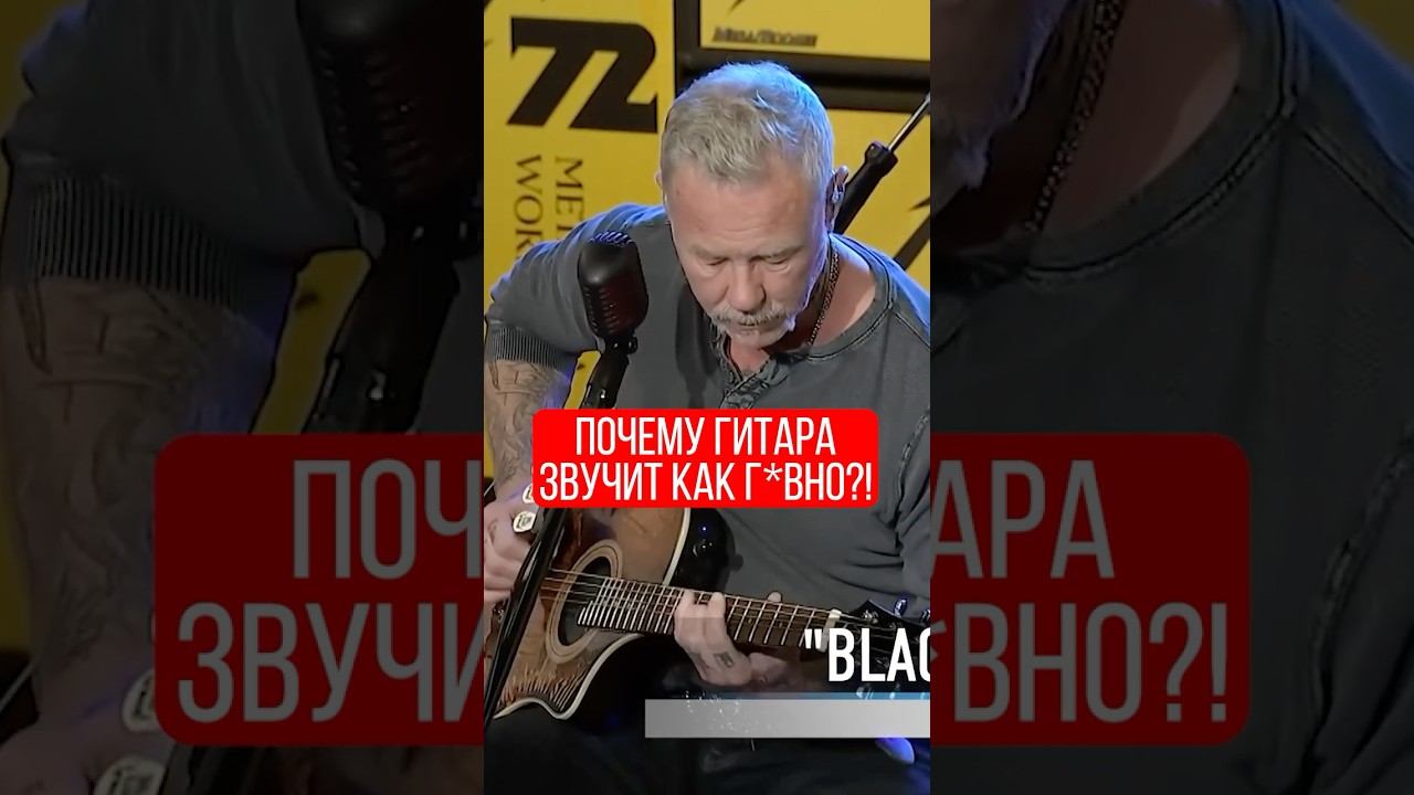 Почему у James Hetfield Metallica гитара звучит так плохо | @HELLSCREAMTECH