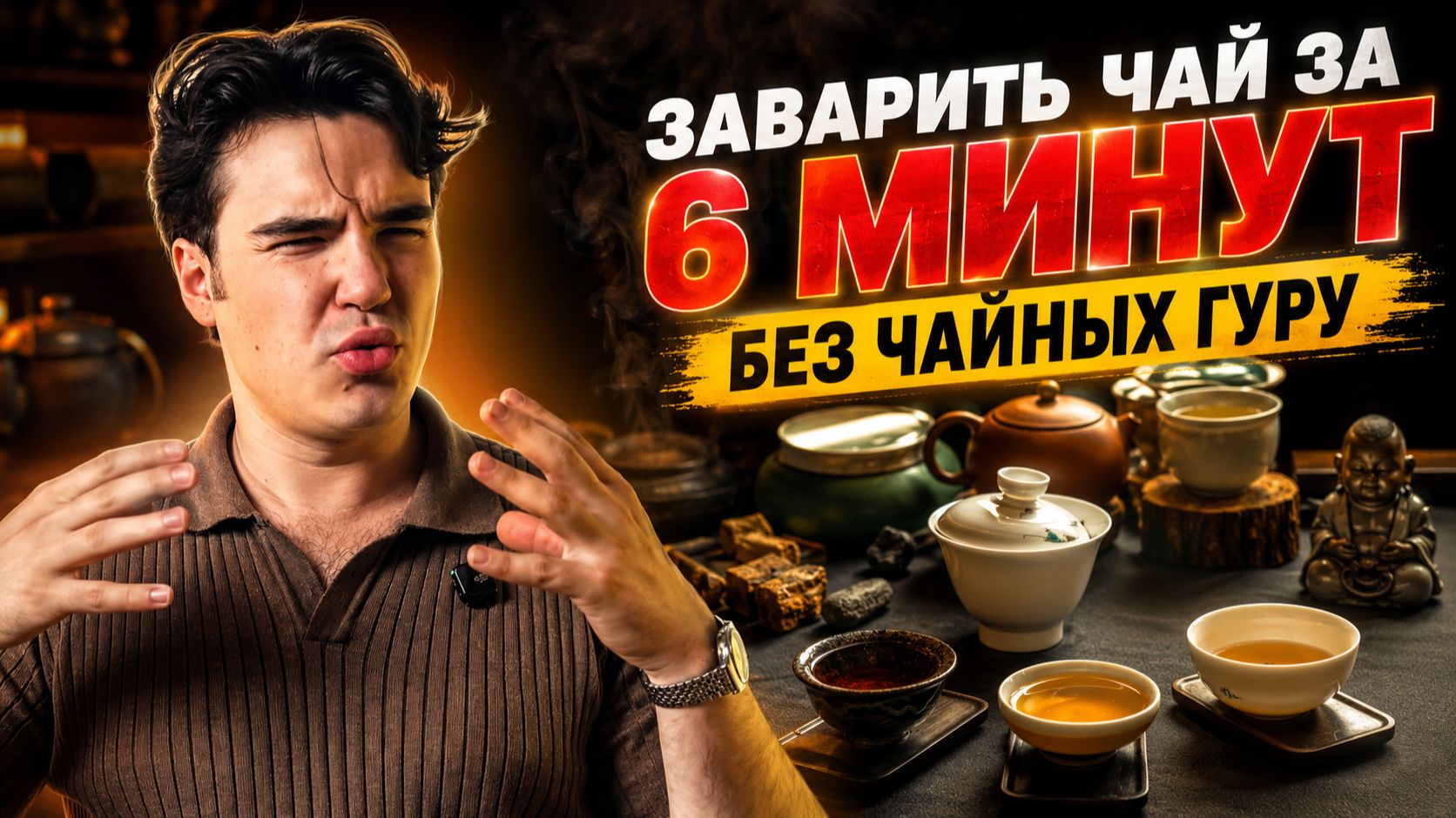 Как заварить китайский чай? Бысто, просто, доступно | Пуэр, улун, Да Хун Пао, Габа