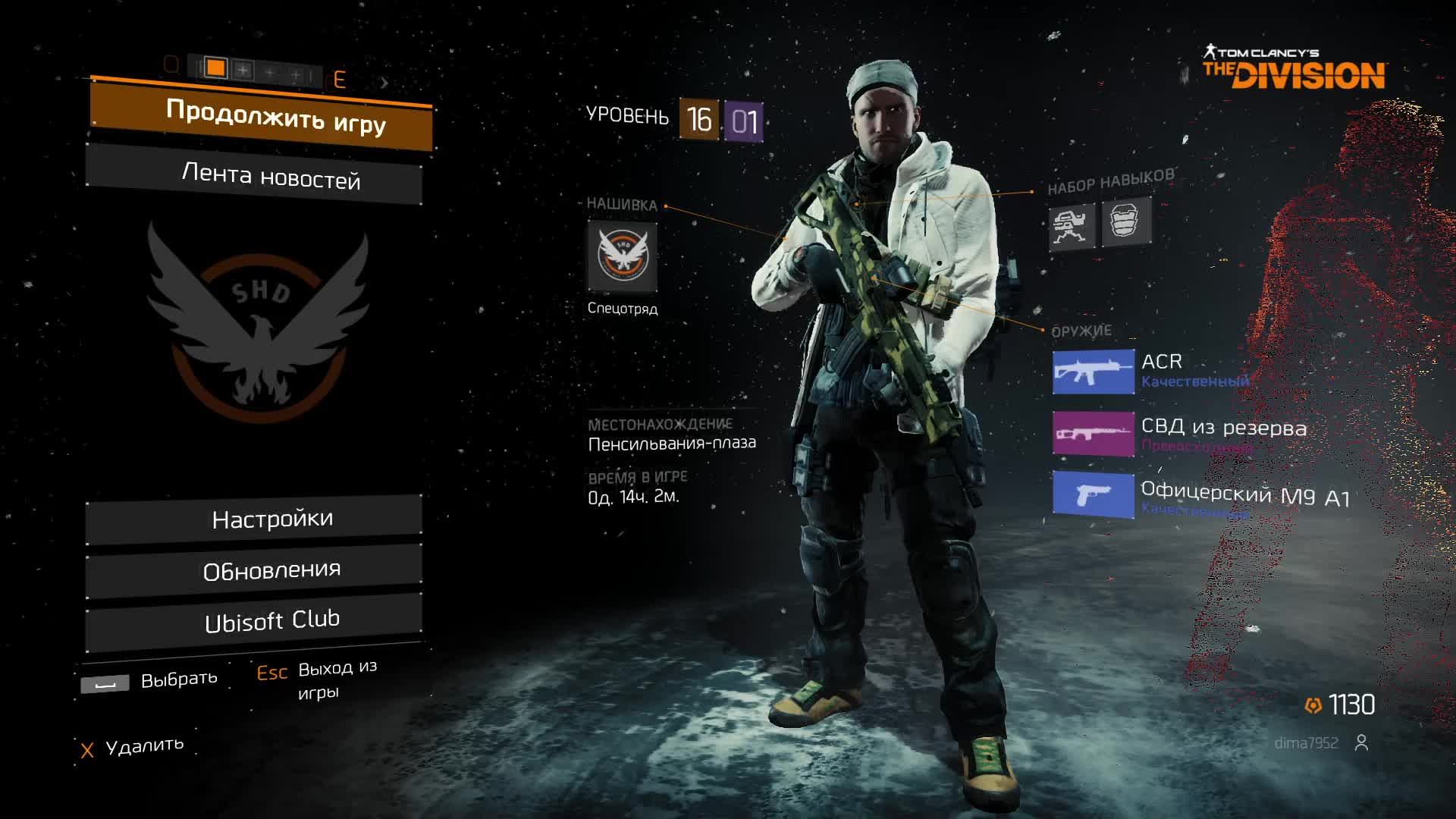 стрим 8 по игре Tom Clancy’s The Division