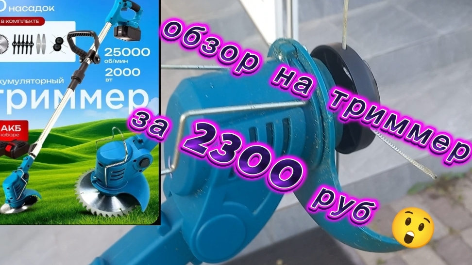 ОБЗОР НА ТРИММЕР ЗА 2300 РУБ 😲👍