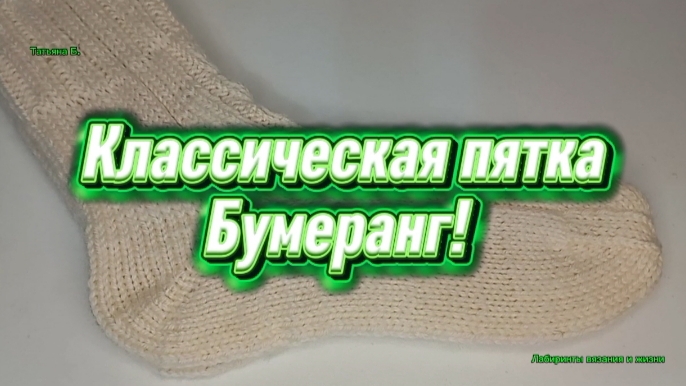 29-08-2026 Вяжем спицами пятку 