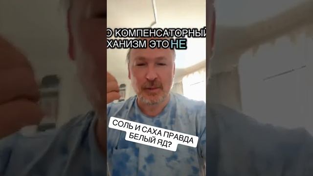 Соль и Сахар белый яд???
📹 25 августа 2026 г. →
👤 Кирилл Вершилов
