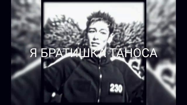 ЭДИТ ПРО ТАНОСА☠️🤟🏻