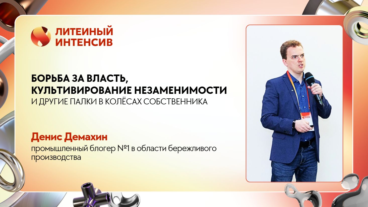 Почему незаменимые сотрудники делают компанию слабее | Денис Демахин
