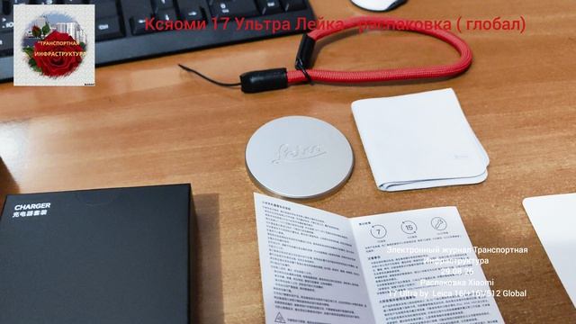 Распаковка Xiaomi 17 Ultra BY Leica 16/512 Global ( без обновлений) 132000 руб.Москва.Технолидер24.