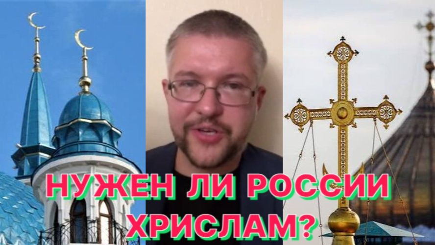 Н.СЕВОСТЬЯНОВ: Те, кто считает, что Россия станет центром исламского мира, очень быстро обожгутся