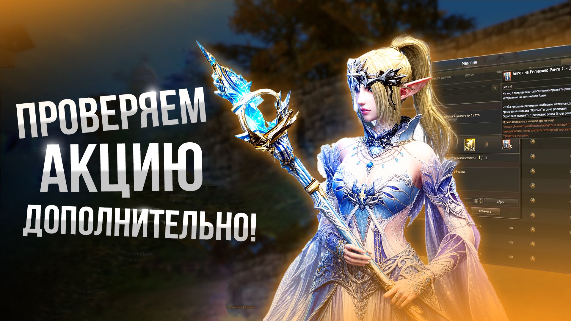 [Lineage 2 Main] Проверяем акцию дополнительно! Бустятся даже твины?