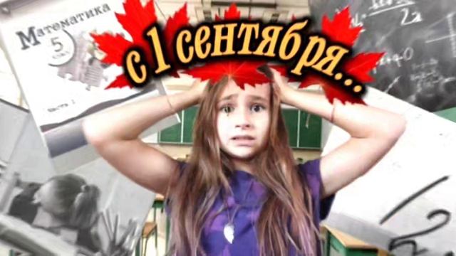 премьера трека 1 сентября!