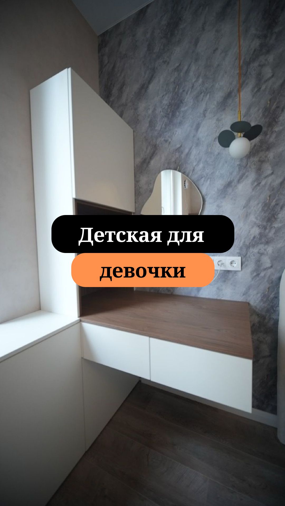 Комната для молодой девушки | Наклейка тонких обоев | Сан-Рем-Мастер