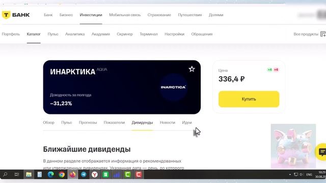 № 141. Еженедельные инвестиции. Объявлены новые дивиденды на зимний период.