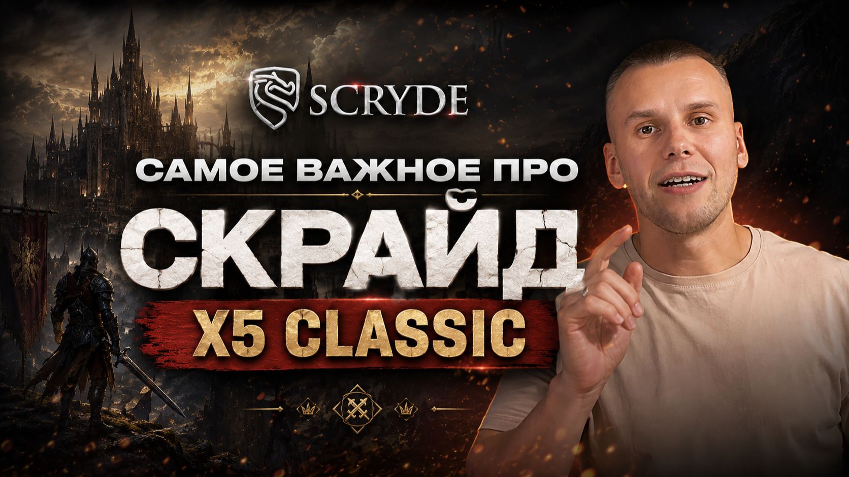 Скрайд х5 Классик самое важное в одном видео!