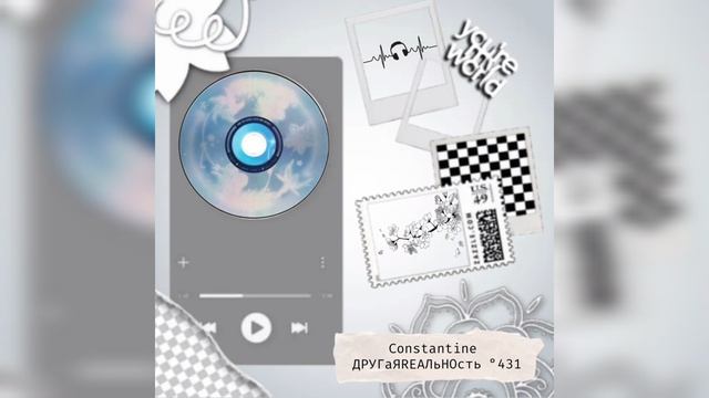 🆕📡Constantine - ДРУГаЯRЕАЛьНОсть #431 [29.08.2026]🆕🧨