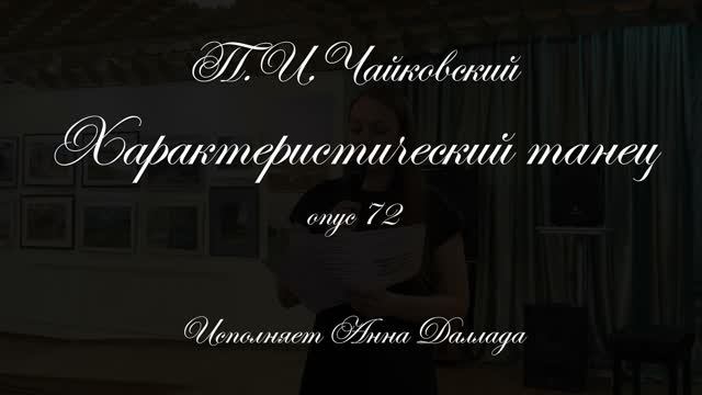 П.И.Чайковский 