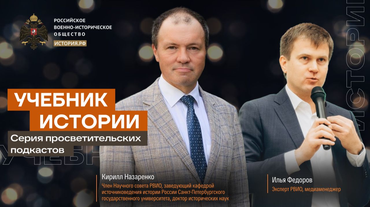 Учебник истории с Кириллом Назаренко и Ильей Федоровым #22 | Иван III — Государь всея Руси