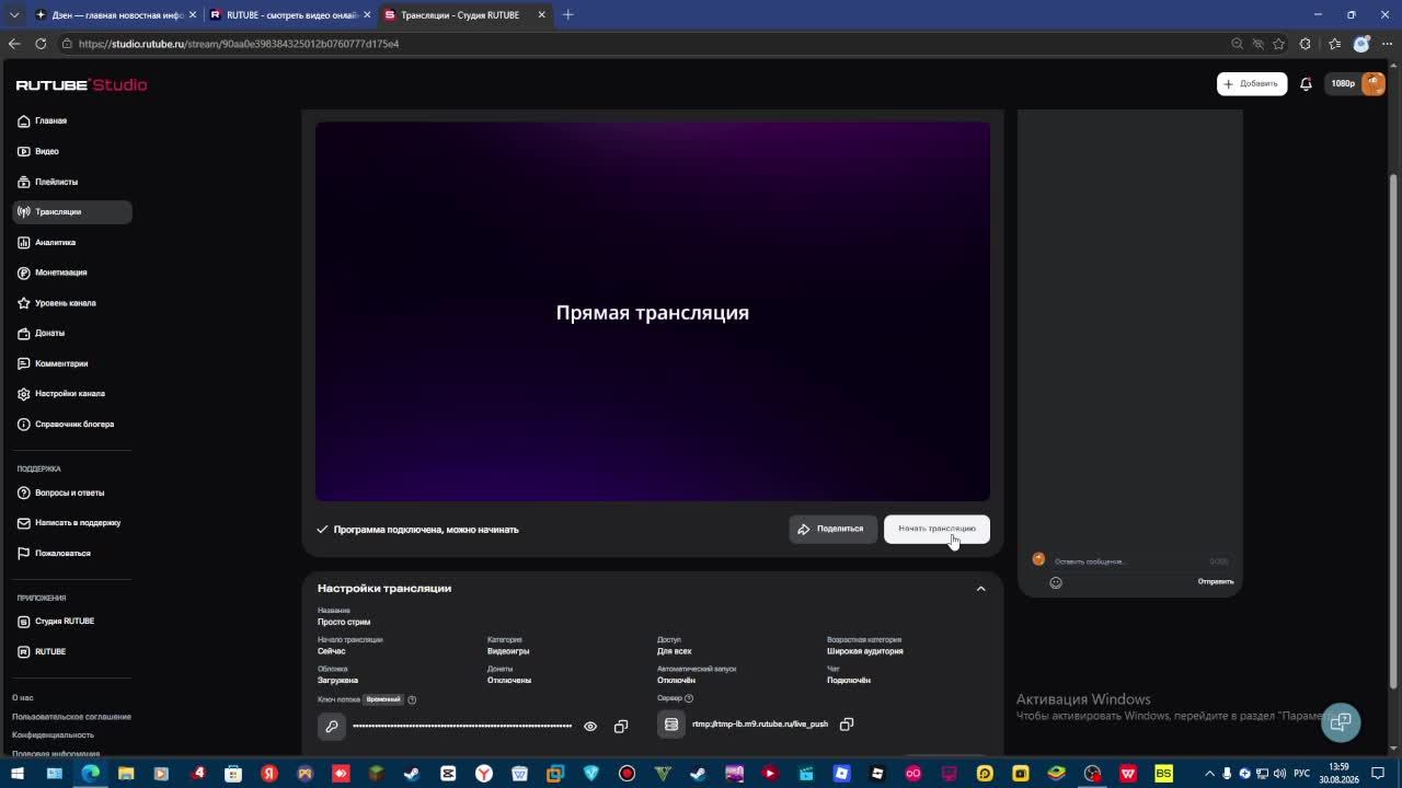 Просто стрим