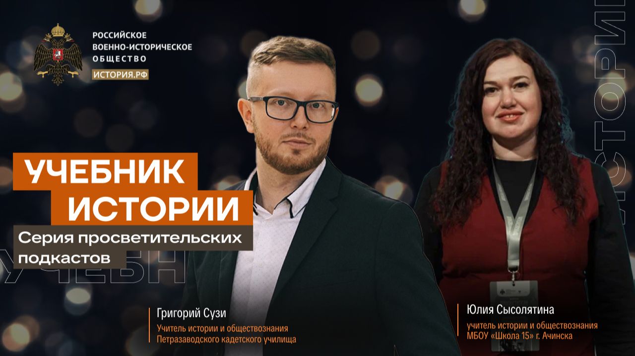 Учебник истории с Григорием Сузи и Юлией Сысолятиной #21 | Культура России в XVII в.