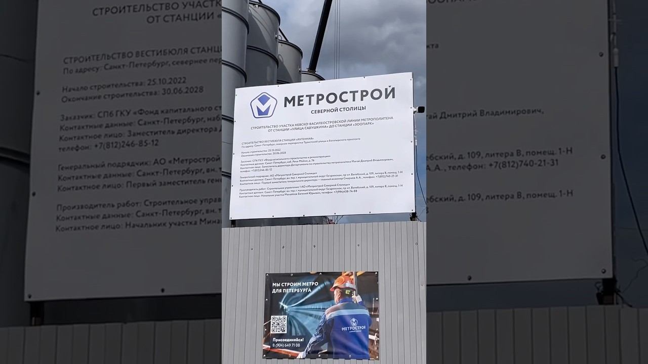 Осень 2026. Строительство станции метро 