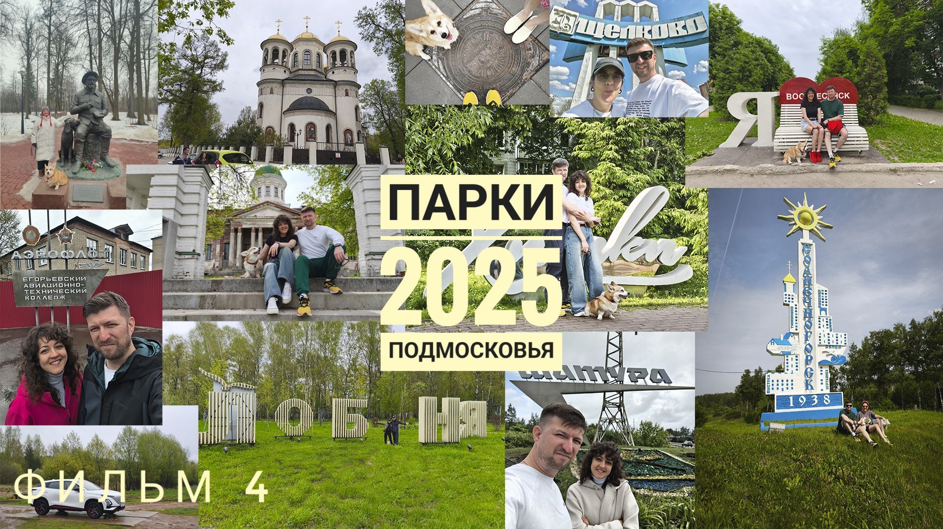 Фильм 4. Челлендж 2025 