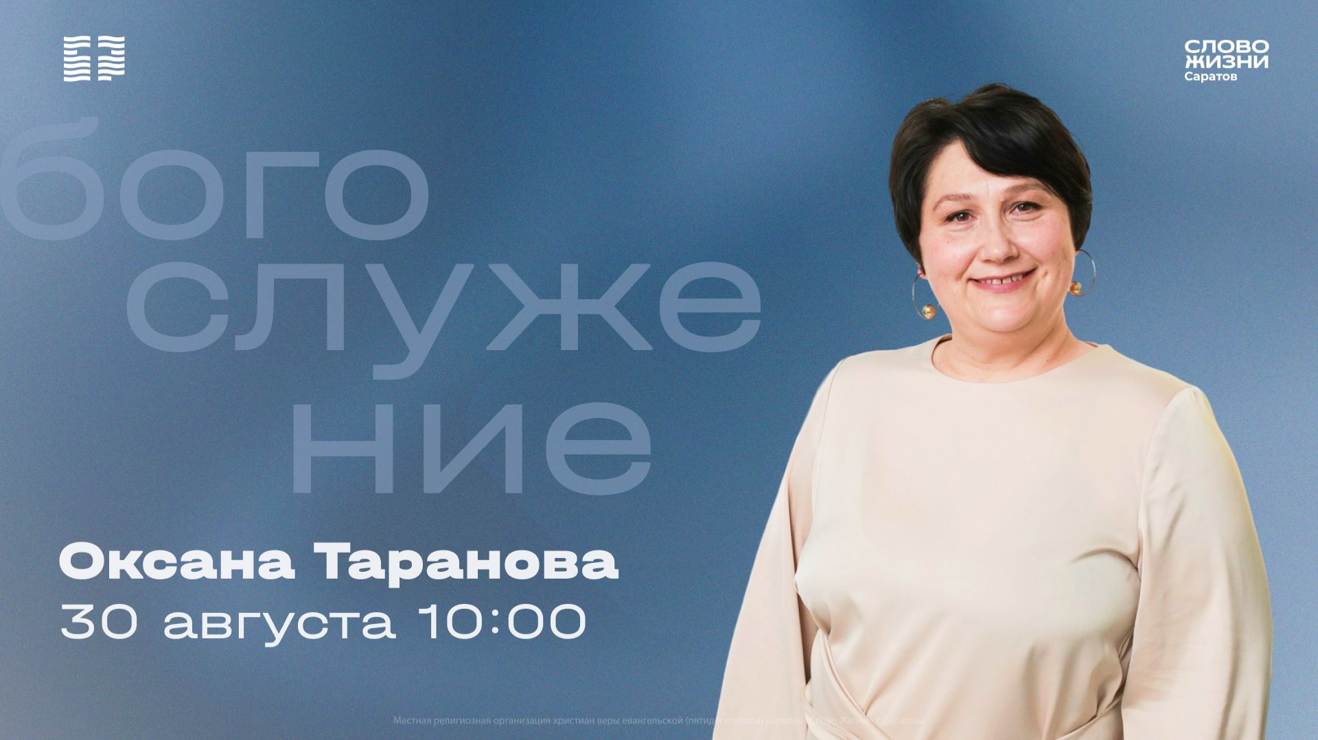 Оксана Таранова | Воскресное богослужение | Церковь 