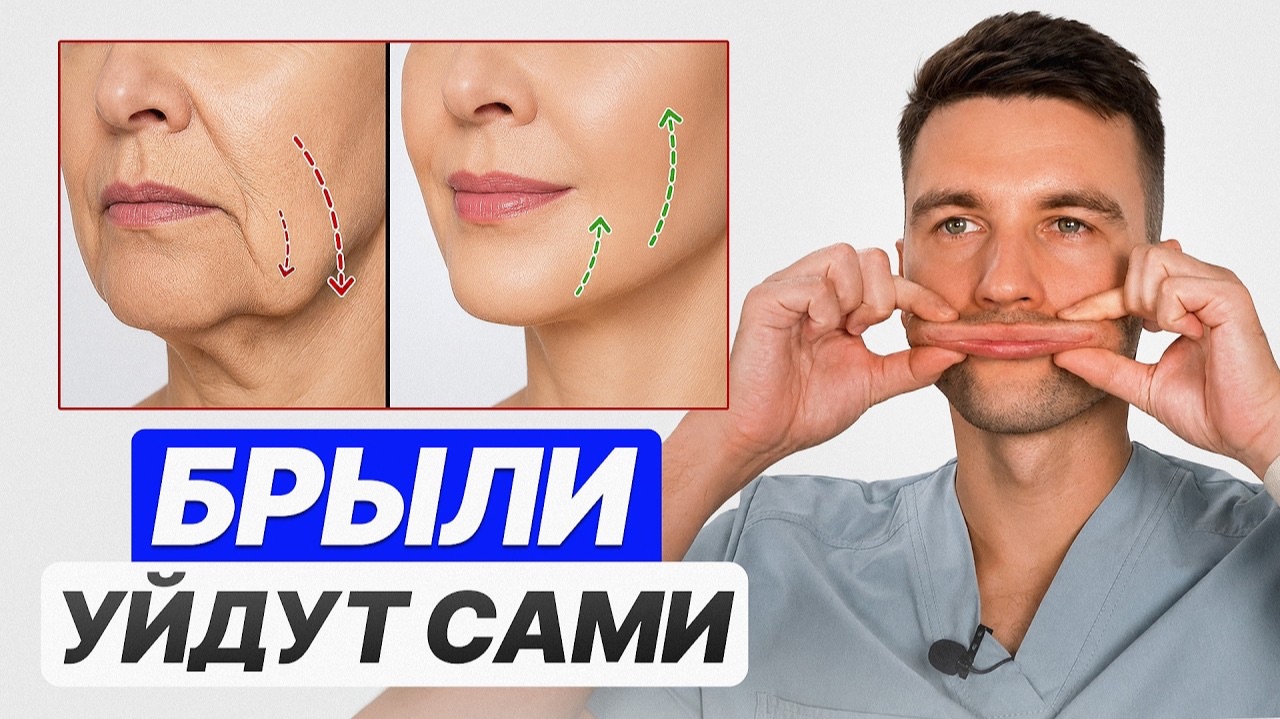НАТУРАЛЬНОЕ омоложение за 10 минут! Самый БЫСТРЫЙ способ убрать БРЫЛИ дома