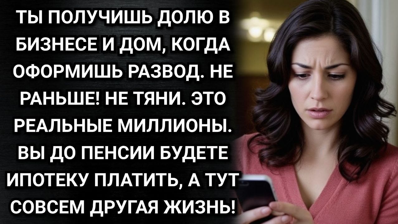 Свёкор поставил сыну условие: бизнес или жена. Муж выбрал миллионы, но план раскрылся раньше.