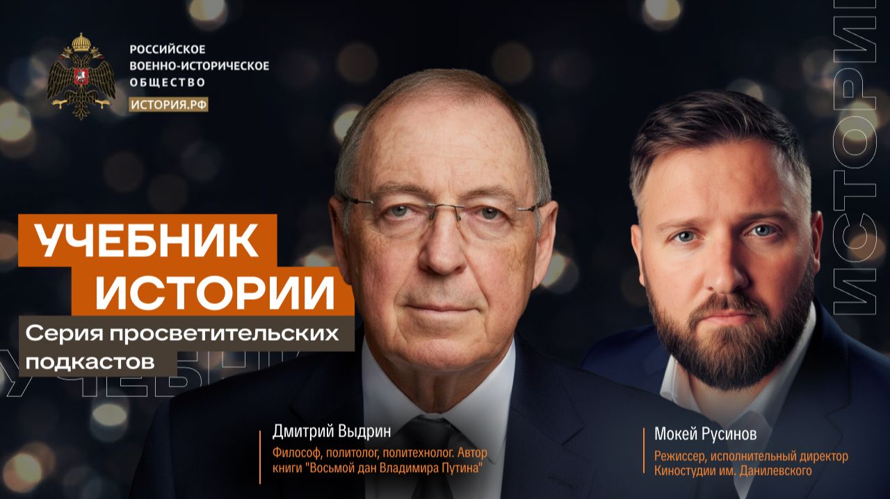 Учебник истории с Дмитрием Выдриным и Мокеем Русиновым #23 | Иван III — Государь всея Руси