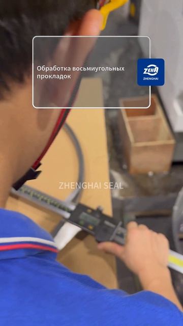 Обработка звездообразных шайб-ZHENGHAI SEAL
