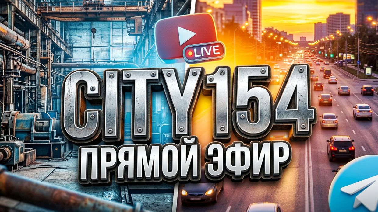 В прямом эфире! По заправкам 30 Августа Красный проспект Родники Новосибирск Сити154 Недвижимость