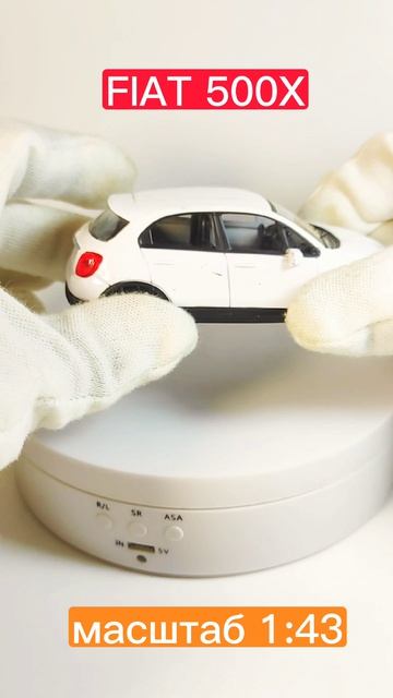 моделька FIAT 500X в масштабе 1:43))из моей коллекции))#масштабнаямодель