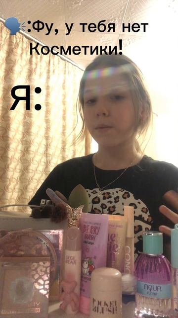 Ага, нет косметики😎