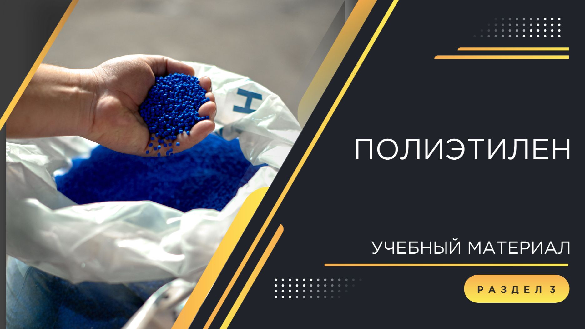 Погружение в кабельный мир КЗ «ЭКСПЕРТ-КАБЕЛЬ»: Полиэтилен
