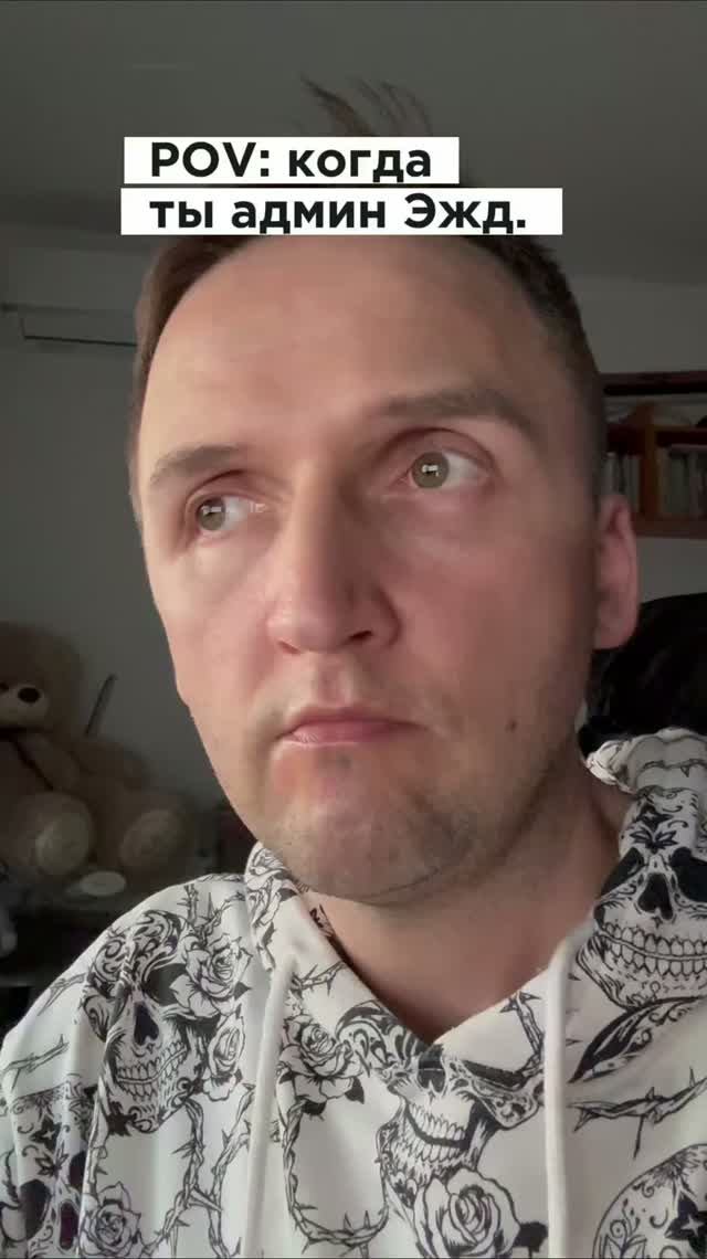 когда ты админ Эжд ожидание и реальность #mullron