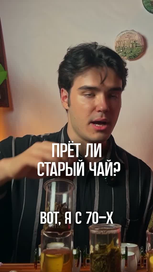 Бодрит ли пуэр из 70х? полное видео в описании #чай #пуэр