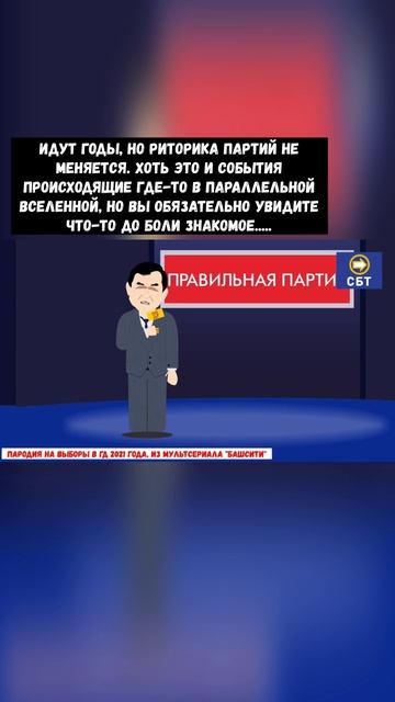 Мультпародия на выборы