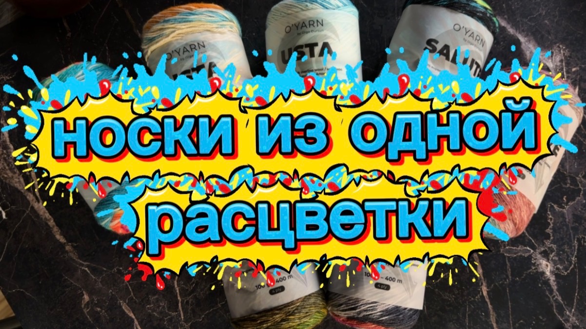 Приглашение в Носки из одной расцветки - осень 🍂// дарю подарочек