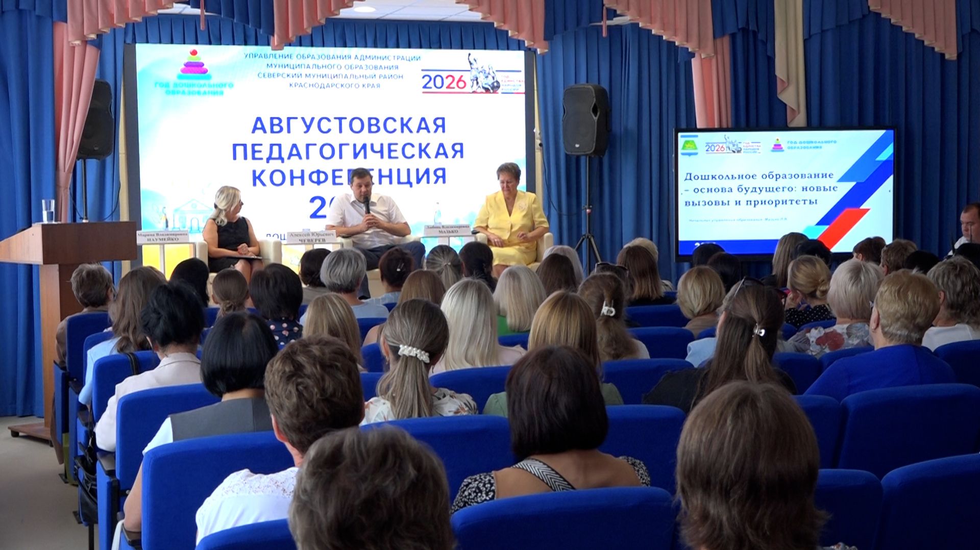 В Северском районе прошла Августовская педагогическая конференция