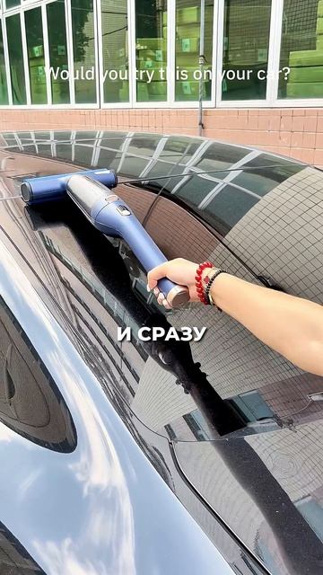 Чистая машина за 5 минут без поездок на мойку