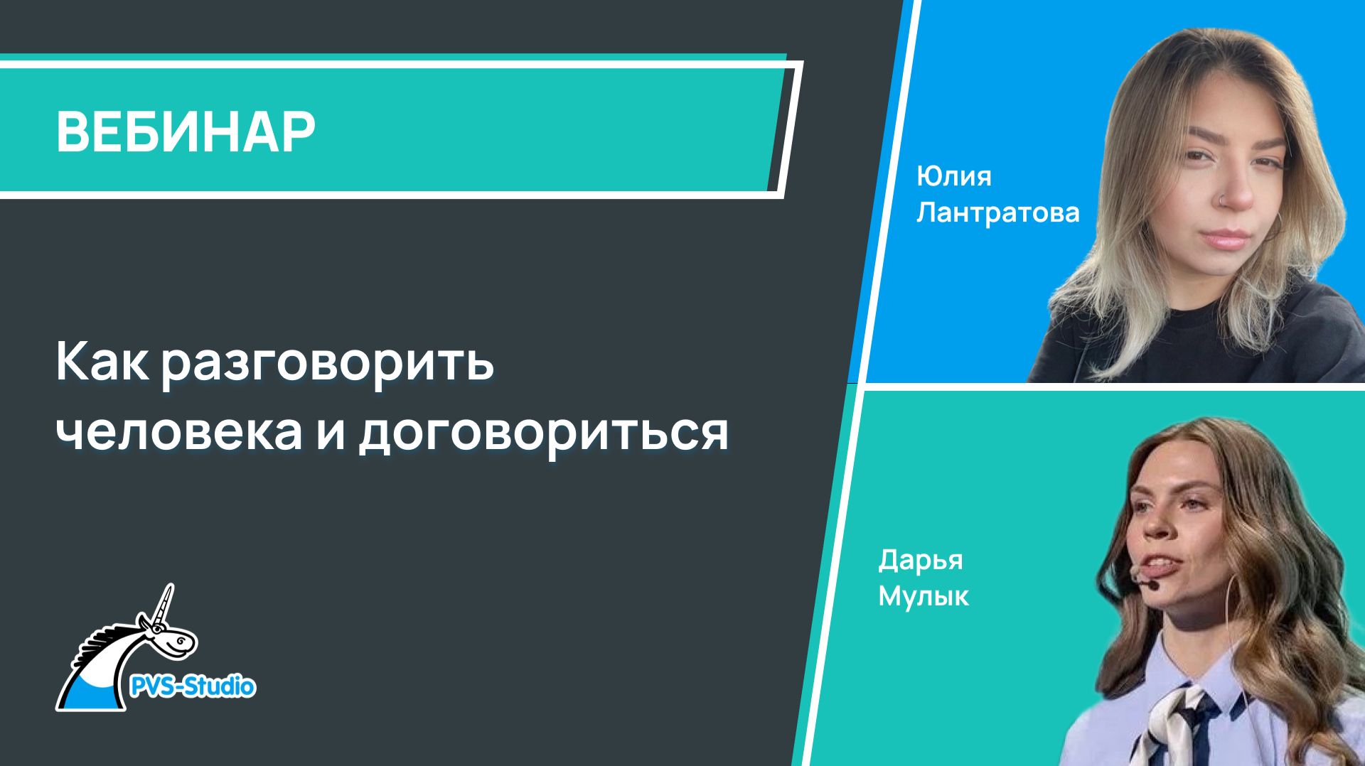 Как разговорить человека и договориться