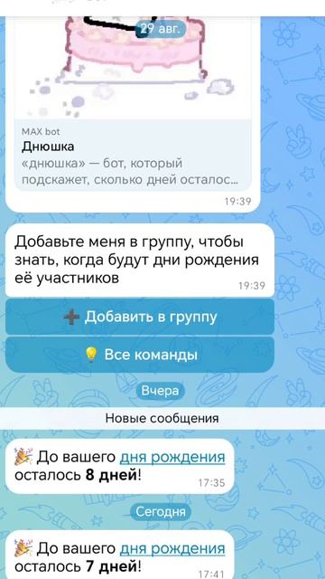 вот когда у меня день рождения.