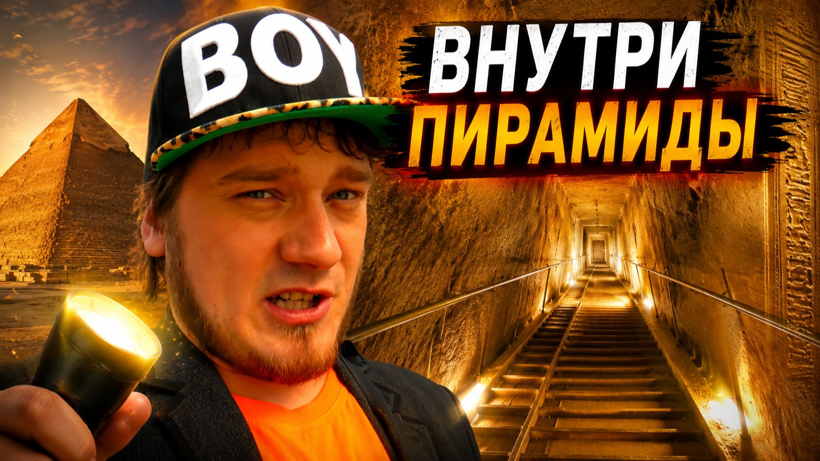 Пирамида Хеопса. Залез внутрь за вас