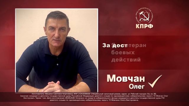 МОВЧАН ОЛЕГ ВИКТОРОВИЧ – КПРФ