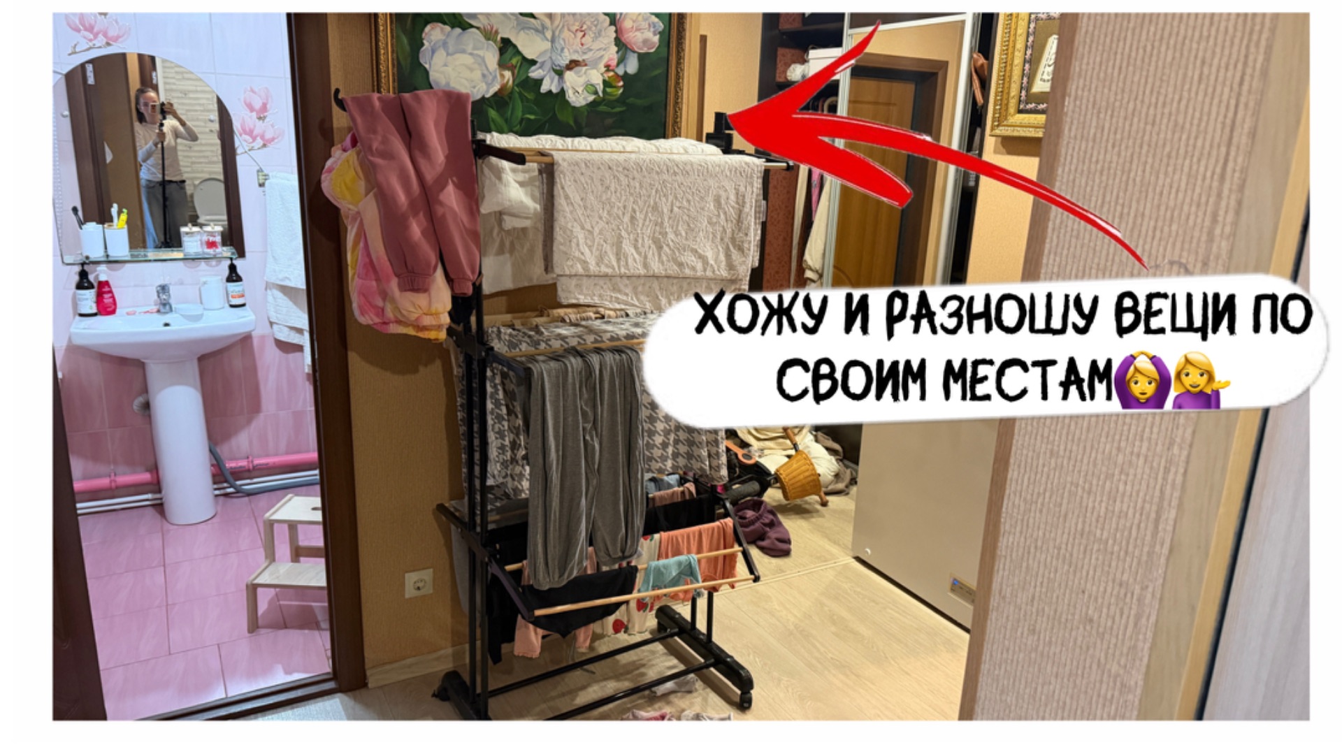 Мотивация на порядок/ разгребаю одежду по всему дому и разношу по местам/давай вместе!?