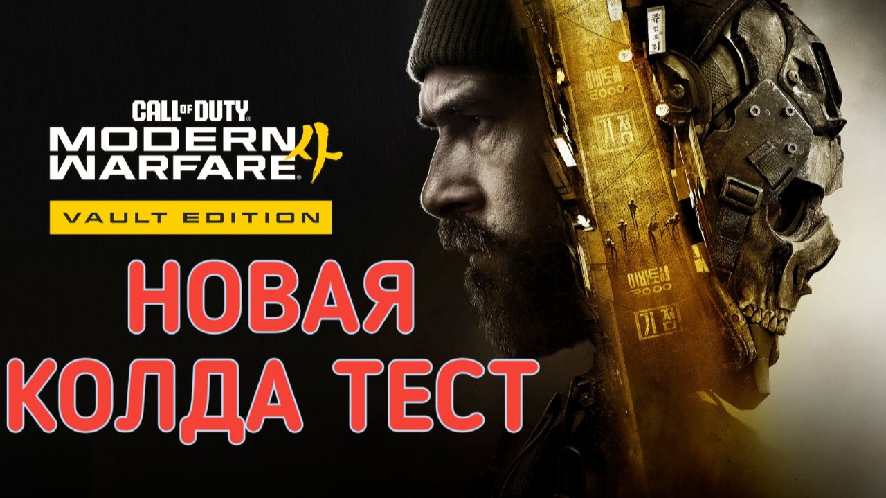 Call Of Duty: Modern Warfare 4 бета тест качаю пушки