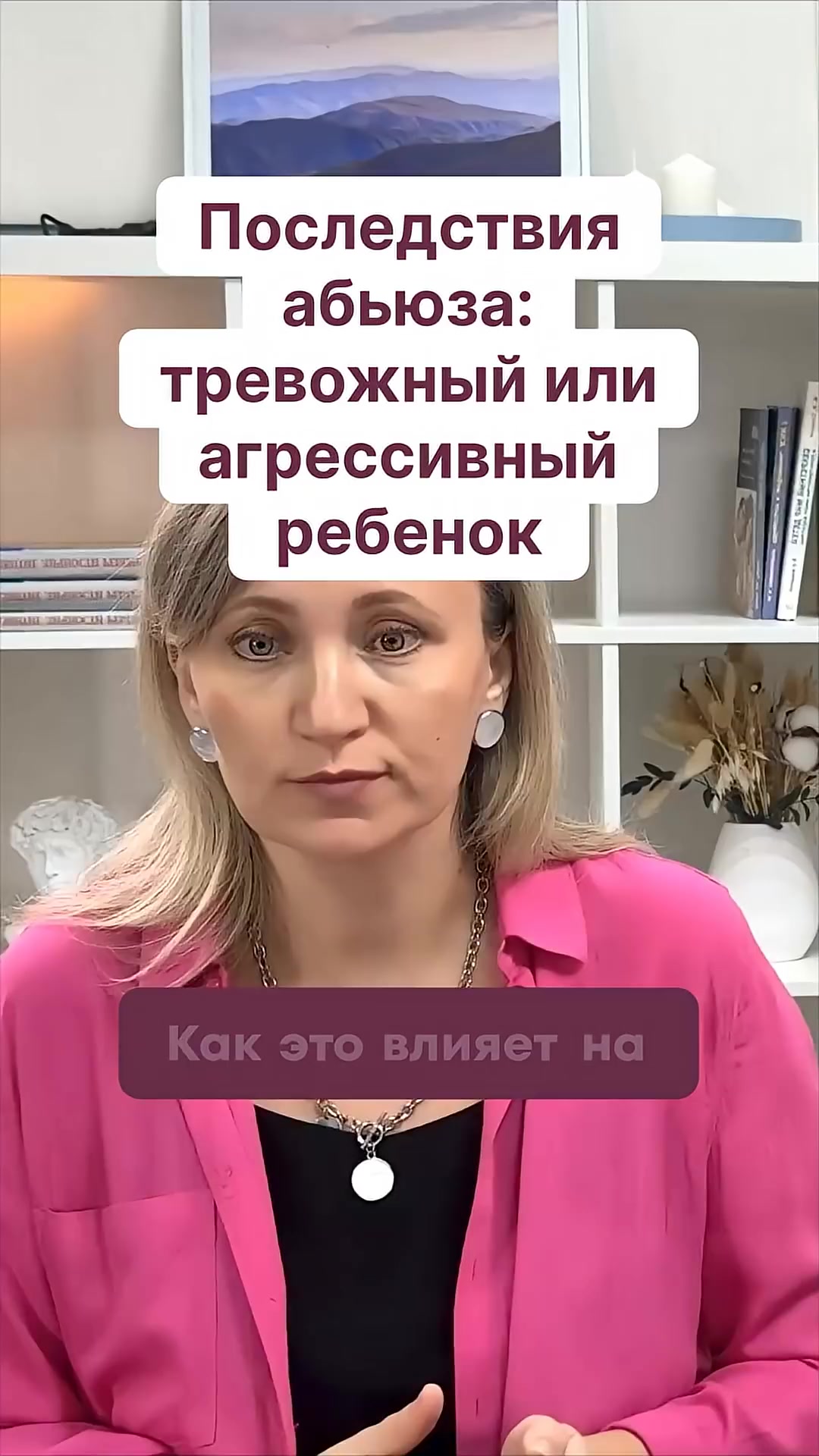 Последствия абьюза: тревожный или агрессивный ребенок