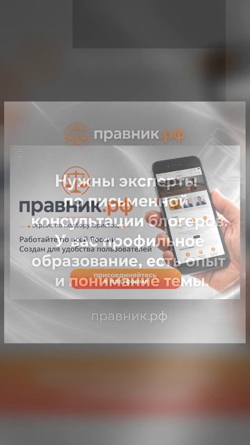 правник.рф приглашаем специалистов.