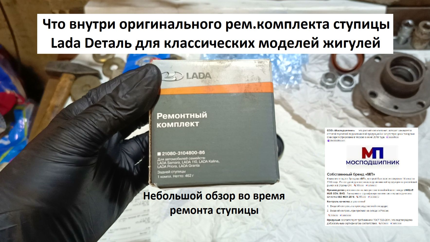 Что внутри оригинального ремкомплекта ступицы Lada Dеталь
