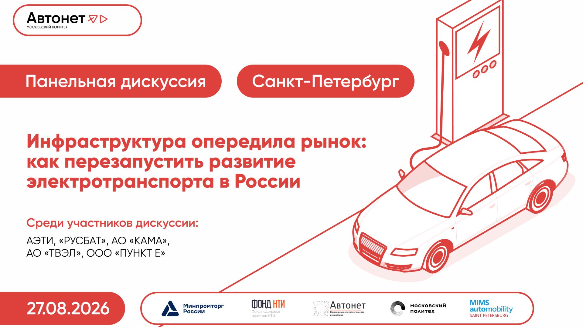 Инфраструктура опередила рынок: как перезапустить развитие электротранспорта в России