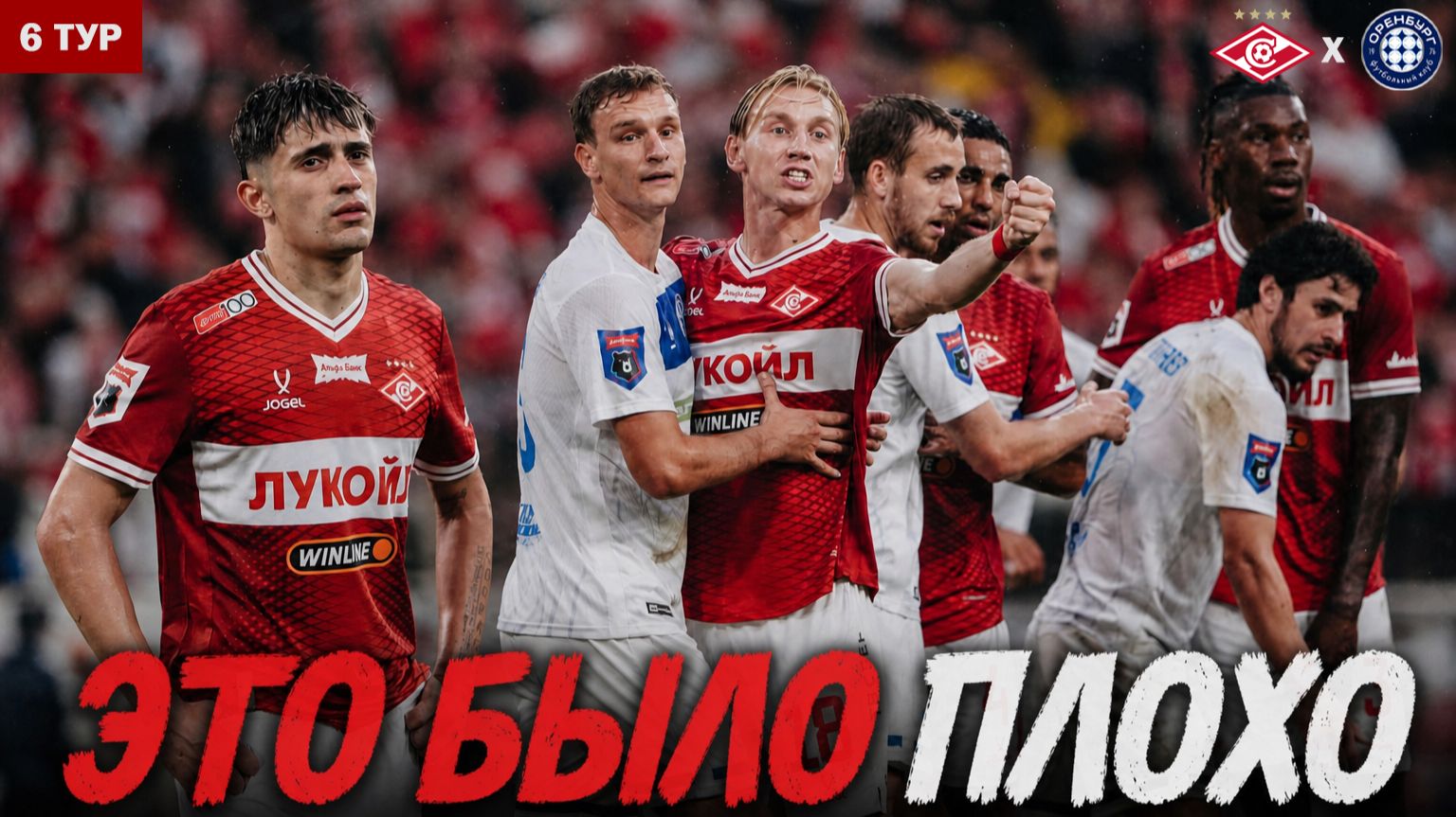 18 ударов, 1 гол. Как «Спартак» умудрился не выиграть у «Оренбурга»?